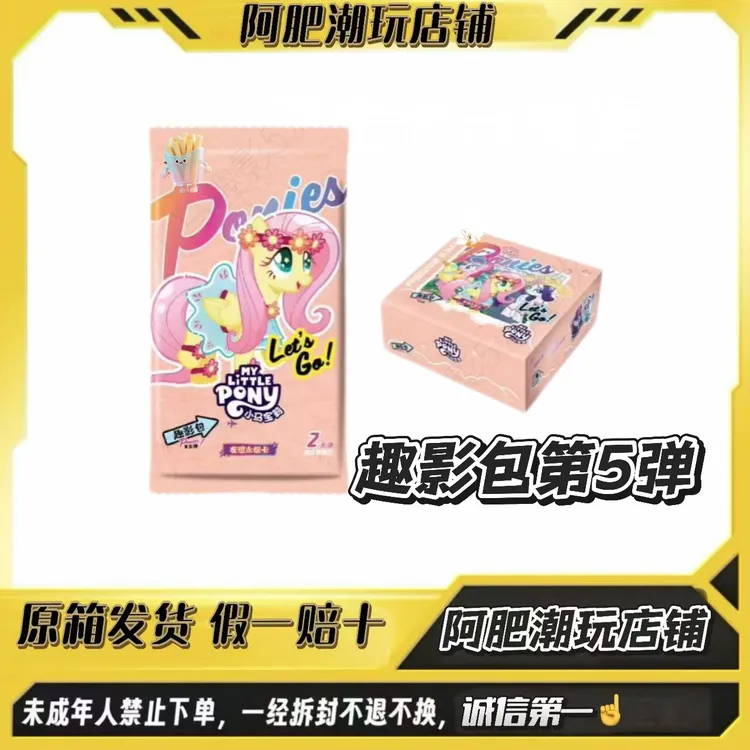 新品趣影包第五弹5小马宝莉卡片正版整盒黑背玩具友谊永恒收藏卡