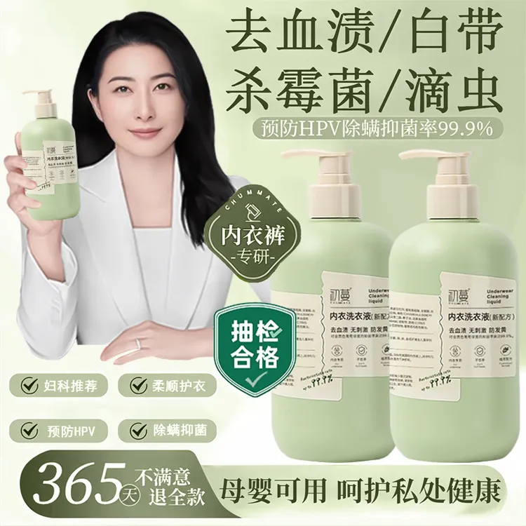 【央妈推荐】洗衣液内衣裤专用杀抑菌强力去污持久留香孕婴用清洗剂