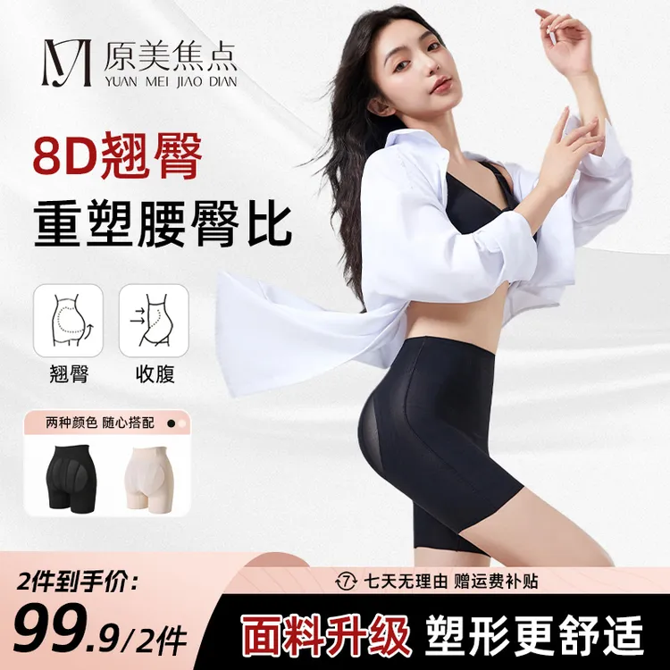 【618提前购】两条装原美焦点提臀收腹显瘦塑形25新款爆款提拉翘臀