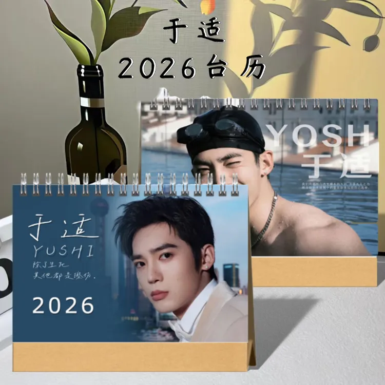 于适2026定制双面照片摘录歌词台历桌面摆台周边应援