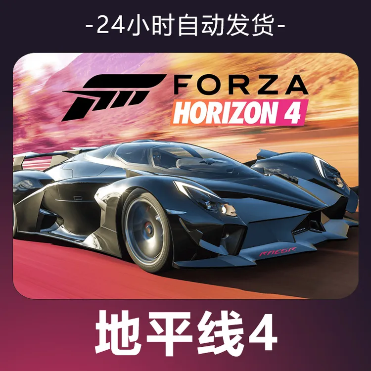 【地平线4】 steam游戏 CDKey 全DLC 激活入库 正版