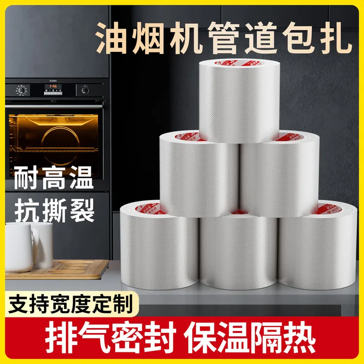 油烟机管道胶带厨房专用防油防水修补烟囱锡纸水暖炕专用防水胶带