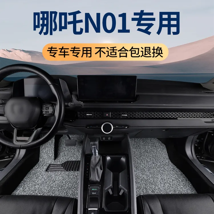 2020款哪吒n01脚垫19原车专用新能源纯电动哪咤 地毯式丝圈车垫子