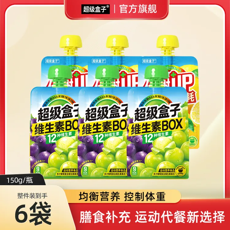 【达人推荐】超级盒子UP+ 代餐果冻 0脂肪膳食补充营养代餐运动健身