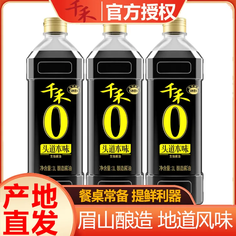 千禾零添加酱油头道本味生抽1L瓶装酿造酱油凉拌炒菜蘸料厨房调味