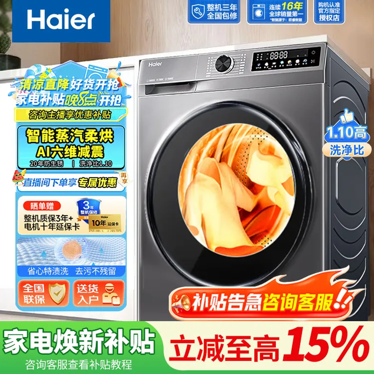 【国补】海尔洗烘一体10kg全自动洗衣机蒸汽除菌除螨滚筒高洗净比