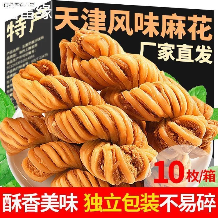 宏德康天津风味大麻花枚特产椒盐芝麻糕点休闲小吃正宗整箱