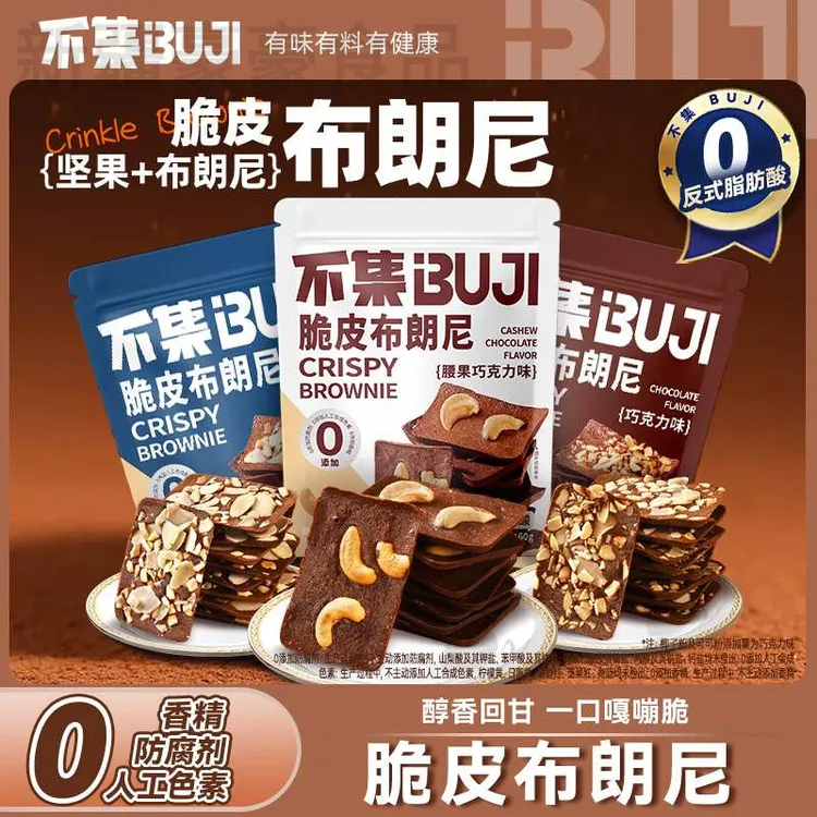 新疆包邮不集可可脆皮布朗尼巧克力坚果脆片办公室休闲小零食超多