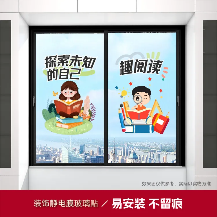 小学生学习激励玻璃静电贴教室图书馆励志标语轻松粘贴装饰贴纸