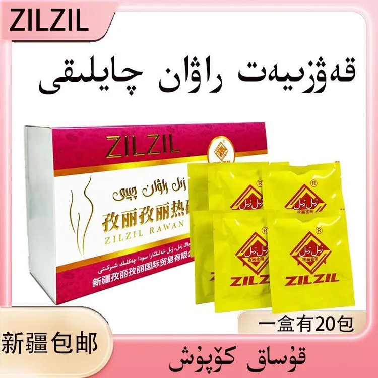 孜丽孜丽热碗茶Zilzil Rawan Qeyi