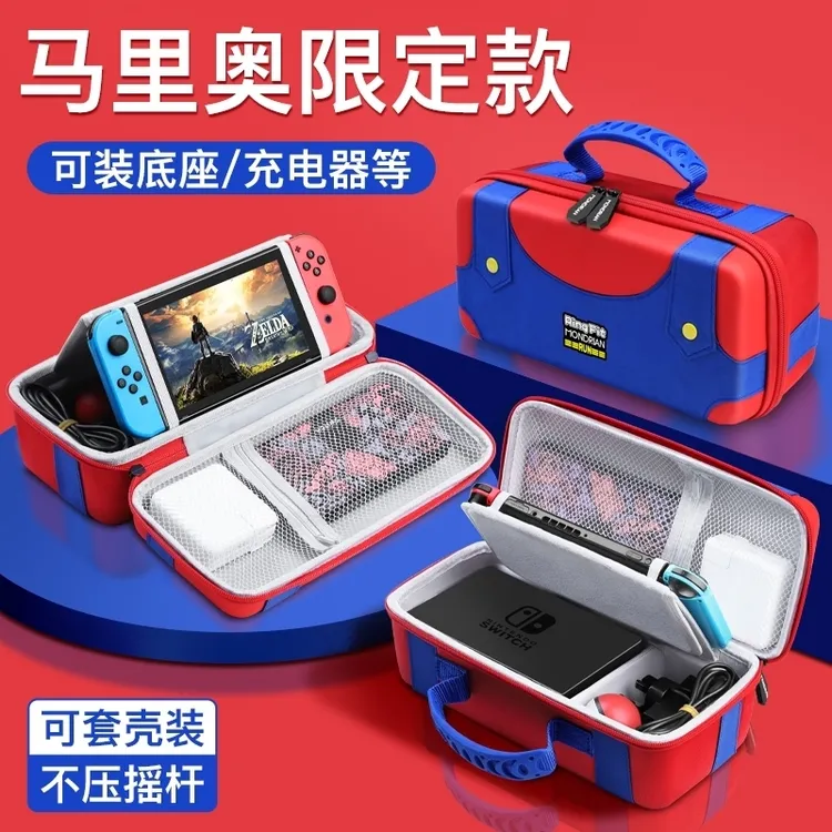 适用任天堂Switch大容量便携硬壳收纳包保护主机防摔oled续航配件