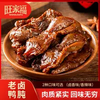 【旺家福】老卤鸭肫鸭胗卤味休闲小零食1袋/2袋（10只/袋）多规格