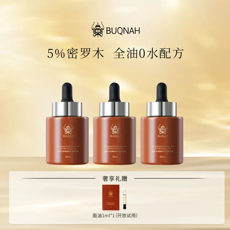 BUQNAH朴珂娜 5%密罗木紧嫩焕采抗皱精华油30ml嫩肤提亮养肤紧致