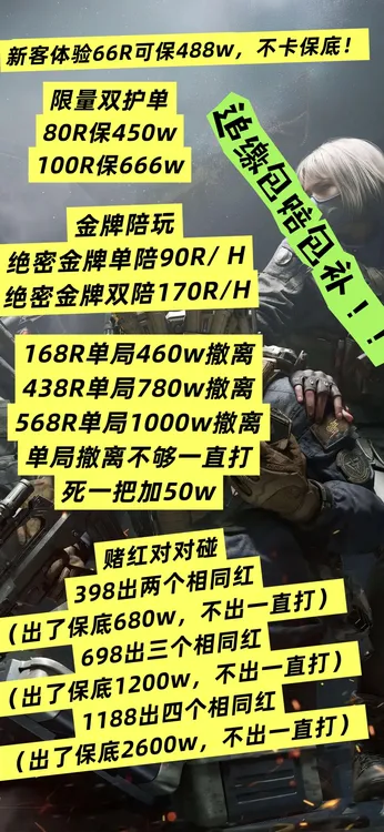 三角洲行动培培护子。