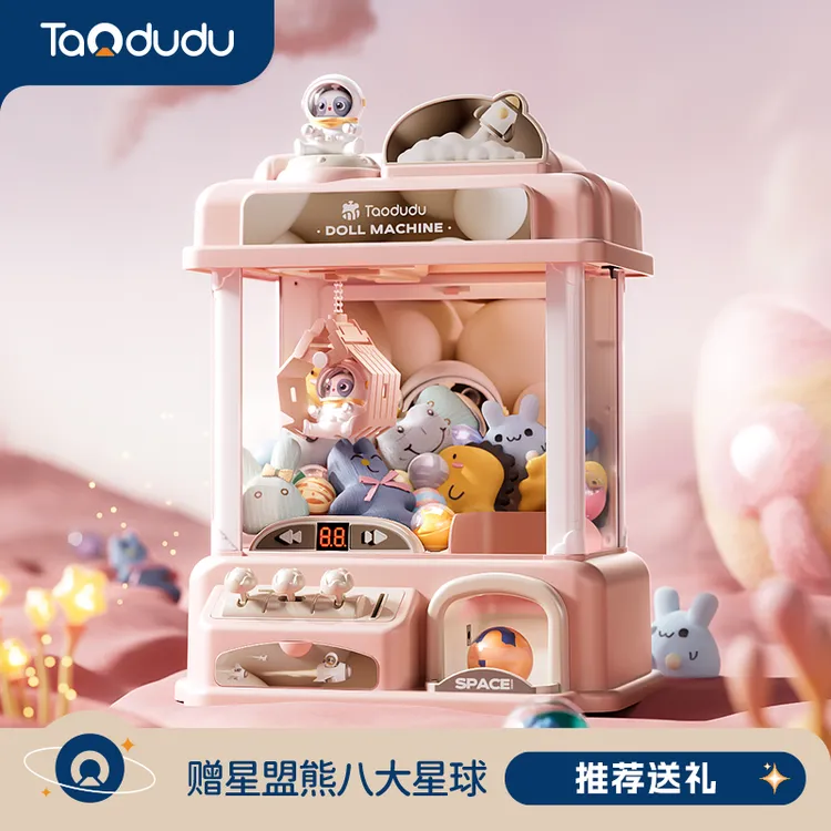 淘嘟嘟新年礼物抓娃娃机玩具夹公仔扭蛋小型家用男女孩子送小朋友