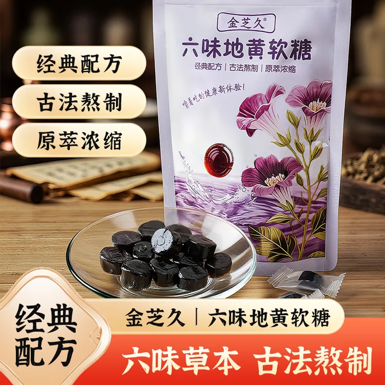 金芝久 【草本植物】古法熬制六味草本真材实料网红软糖2g*35颗