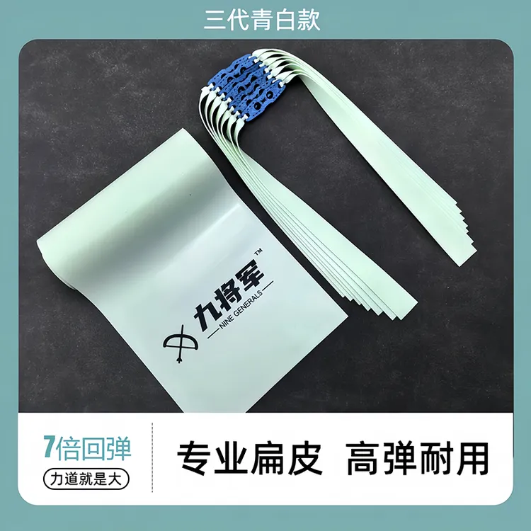 2515九将军三代青白扁皮筋组加宽加厚高弹力进口防冻户外强力耐用
