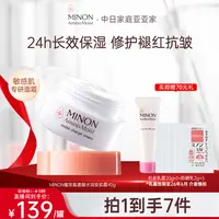 【亚亚推荐】MINON蜜浓 氨基酸滋润高保湿补水抗皱褪红面霜40g