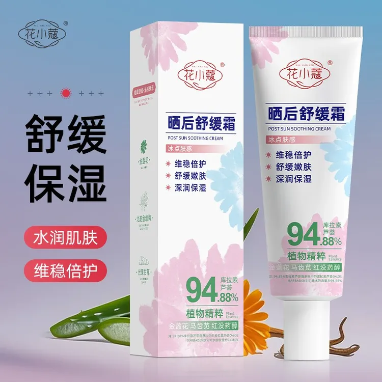 【正品】✅晒后舒缓霜保湿补水有效舒缓褪红晒伤晒后修护滋养霜80