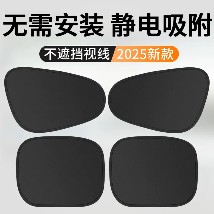 【夏季防晒神器】2025款车载遮阳挡静电吸附玻璃侧窗防晒隔热宝宝