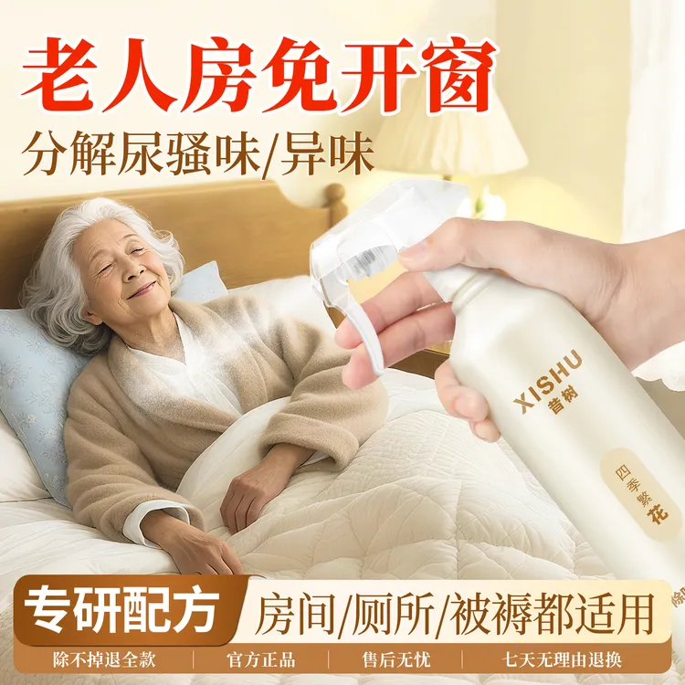 除味除菌喷雾房间室内除臭剂去异味尿骚味植萃老人除味空气清新剂