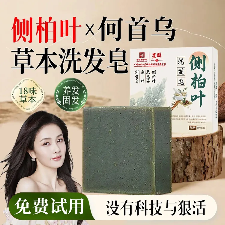 【618推荐✅】侧柏叶洗发皂天然草本精华洗头皂角手工控油去屑养护发