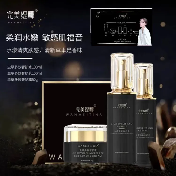  【WMTN】完美缇娜虫草多效奢护补水保湿套装