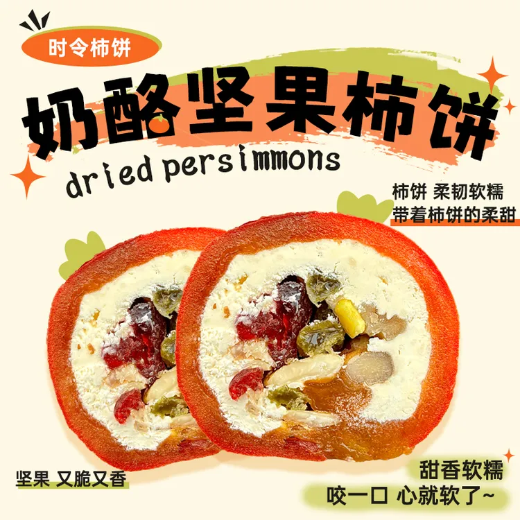 开心满满坚果奶酪夹心柿子饼45g*12kiri奶酪巴旦木核桃芝士黄油
