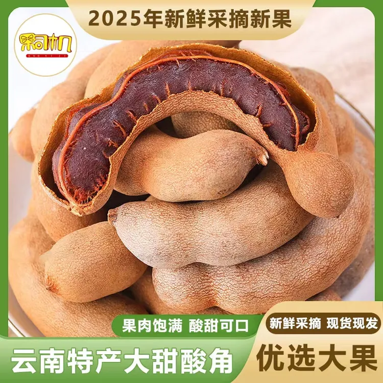 云南特产新鲜甜酸角罗望子休闲孕妇零食蜜饯果脯散装带壳甜角包邮