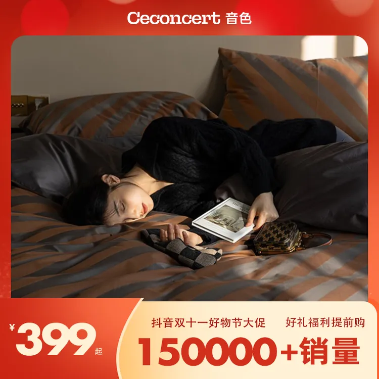 CeConcert音色家居四季款长绒棉色织提花四件套 秋冬四件套