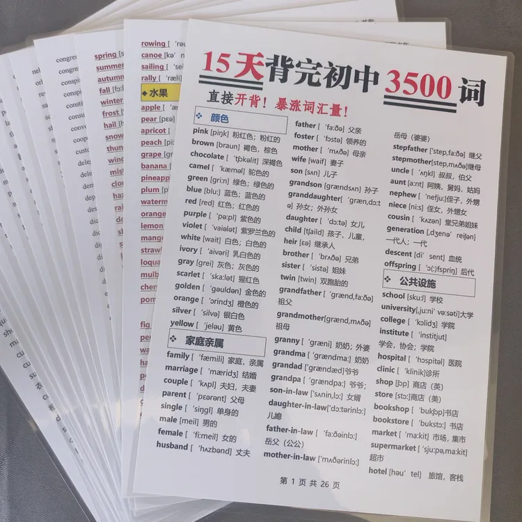 初中英语必背3500个词完整版A4塑封反复背诵单词表带音标速记训练