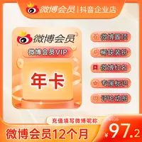 微博会员VIP年卡官方直充到账 修改名称 装扮个性主页 专属标识