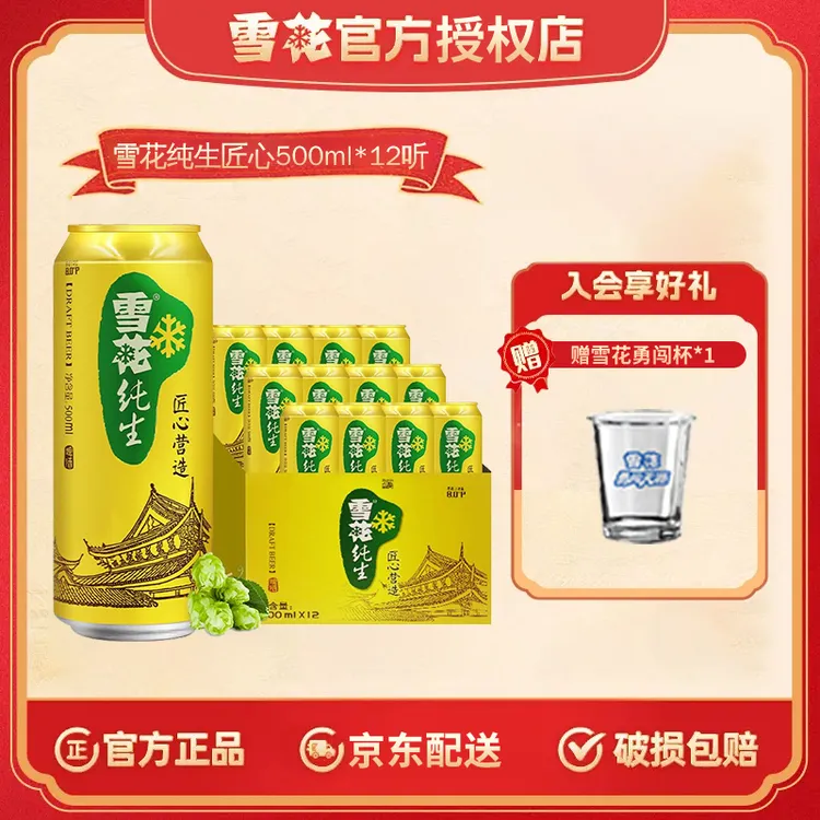 雪花啤酒 （SNOW）雪花纯生 8度 纯生工艺酿造 500mL 12罐