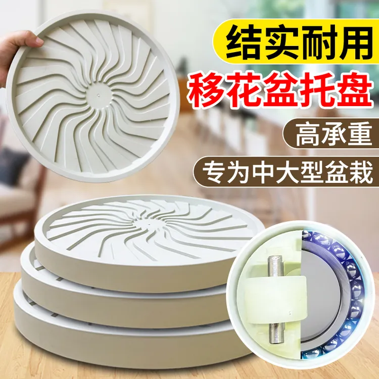 移动花盆托盘带轮底盘垫底座滚轮万向轮接水盘隐形轮盆栽塑料滑轮