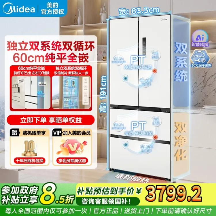 美的508L真香系列超薄零嵌入式冰箱法式双开多门家用大容量新品