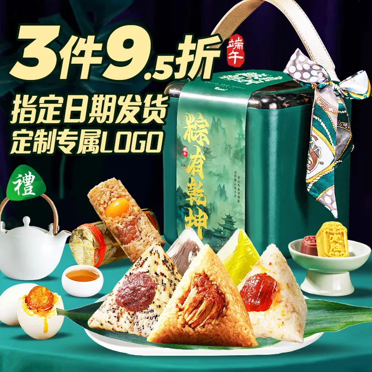 【新疆包邮】端午节高档粽子礼盒装竹筒蛋黄鲜肉粽蜜枣豆沙水晶送礼