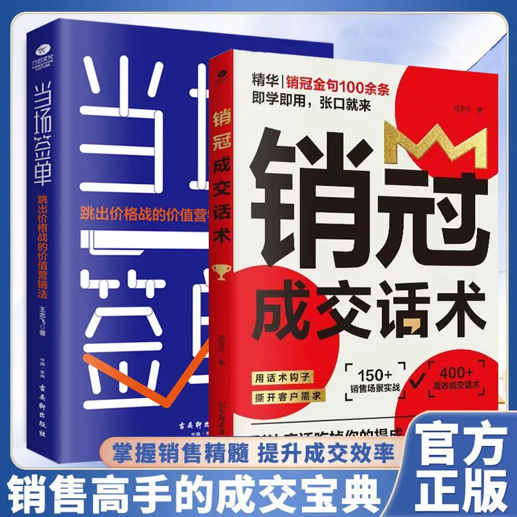 销冠成交话术销冠话术100条即学即用张口就来
