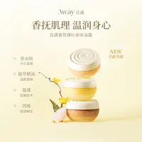 且遇Away香氛裸纱身体油霜长效滋润保湿润肤持久留香身体乳DB