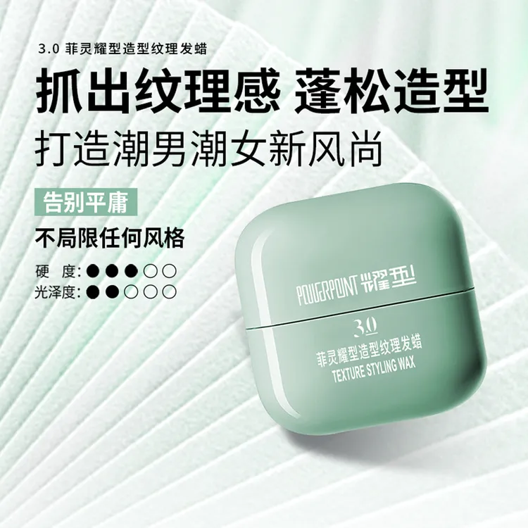 【赠试用装】升级款菲灵耀型造型纹理发蜡软定型烫发纹理感