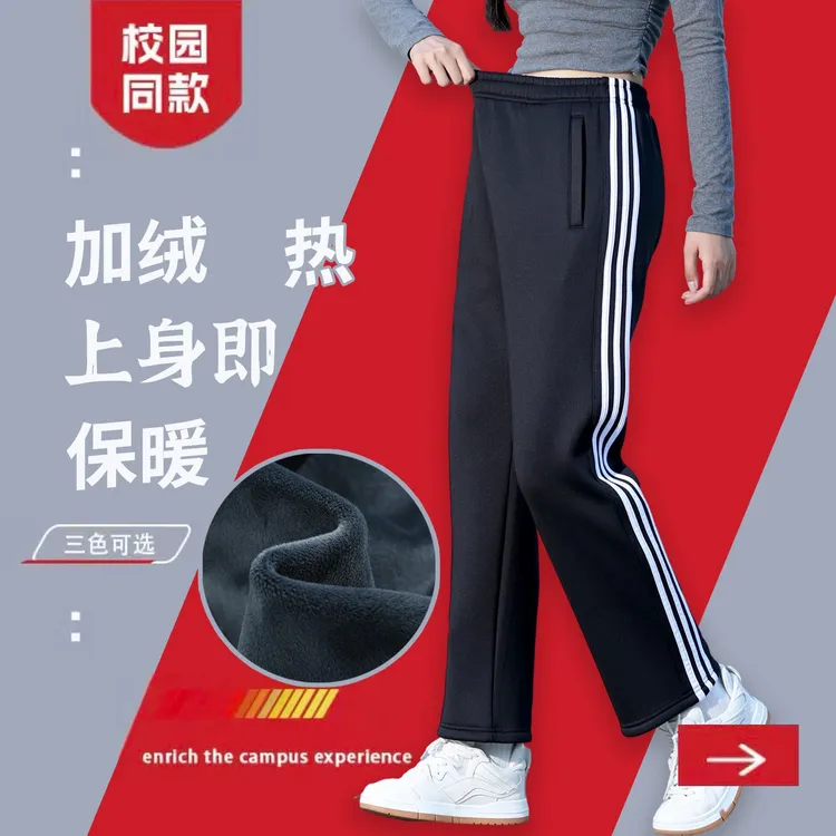 秋冬季加绒校服初中小学生宽松加厚保暖运动校服裤子加绒直筒休闲
