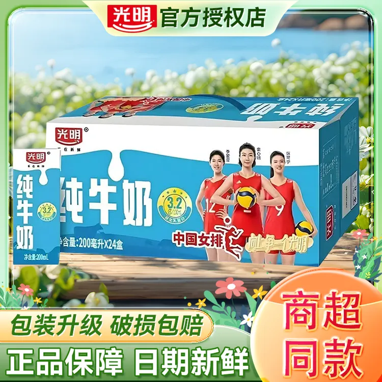 【3月产】光明纯牛奶200ml*24盒早餐营养牛奶