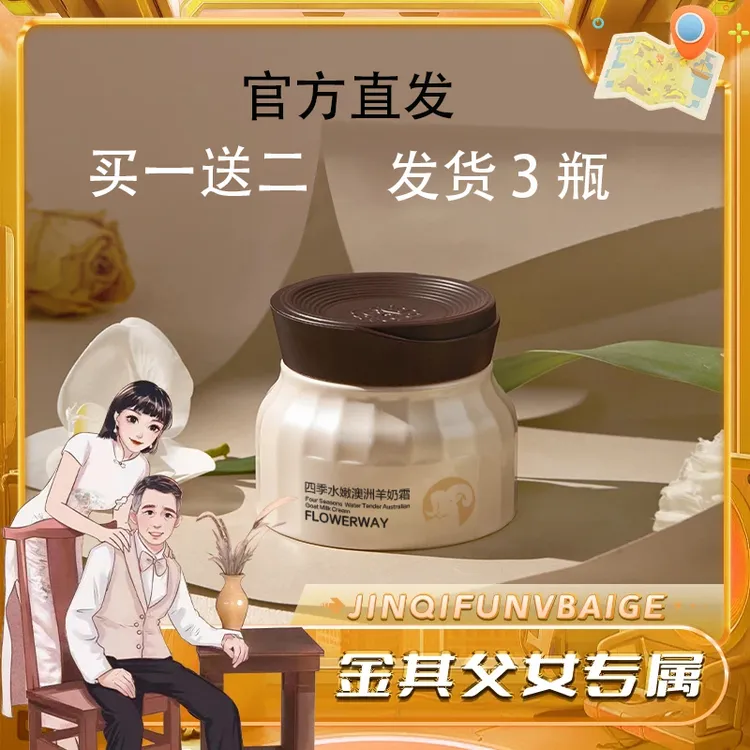 免费试用【3瓶】白鸽好物分享宝玑四季水嫩羊奶霜正品保湿舒缓肌肤