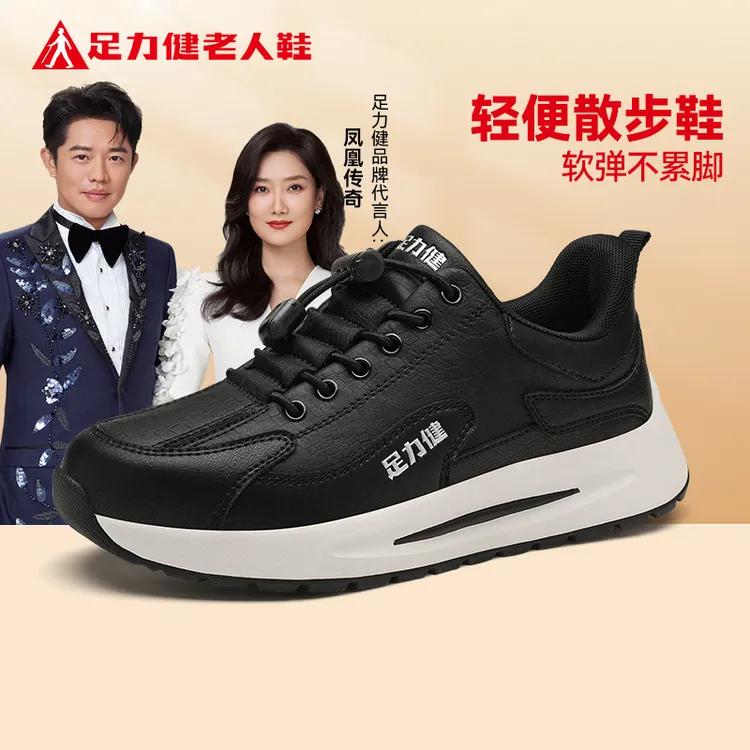 【中秋送礼】足力健正品2025新款休闲帕拉鞋舒适轻便防滑爸妈散步鞋