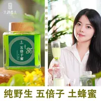 【翡翠蜜】源自深山天然野生-五倍子蜜  2斤装