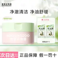 【摇滚动物园】夹心芭乐卸妆膏清爽速卸保湿温和不刺激适合油敏皮