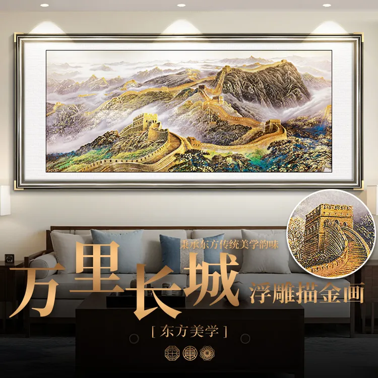 浮雕描金万里长城新中式客厅装饰画办公室山水喷绘国画