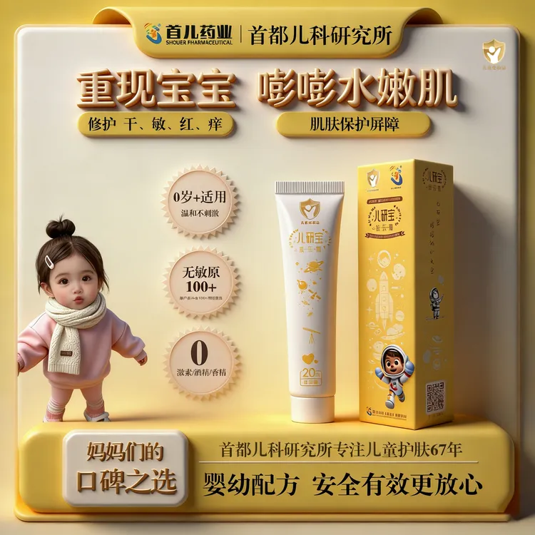 肤乐霜【儿研宝】首儿药业宝宝护肤滋润保湿晒后舒缓温和不刺激