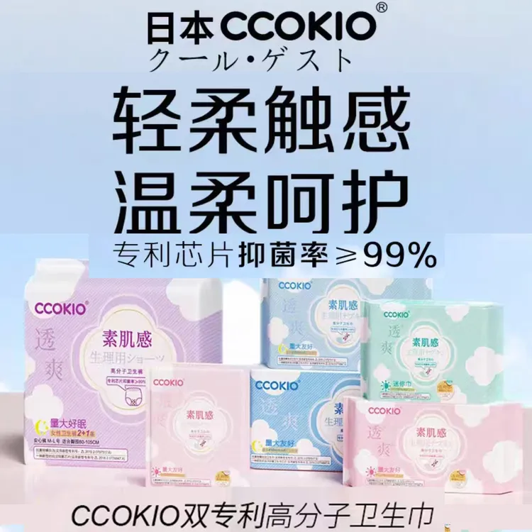 日本CCOKIO卫生巾日用抗菌除螨夜用安睡裤组合装正品高分子姨妈巾
