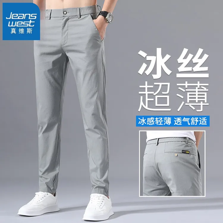真维斯冰丝裤子男士休闲裤夏季薄款修身直筒潮流百搭运动长裤子男