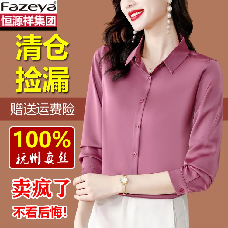 恒源祥集团彩羊真丝长袖衬衫女2025新款时尚高级感衬衣桑蚕丝上衣